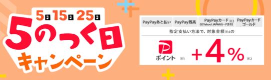 キャンペーン YAHOO